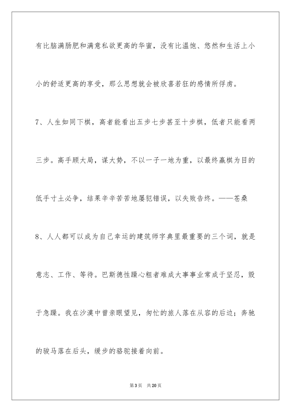 2024个性人生格言摘录100条_第3页