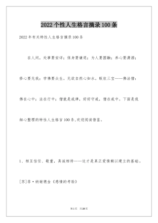 2024个性人生格言摘录100条
