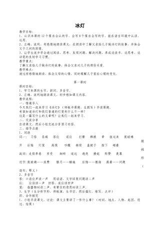 《冰灯》教学设计