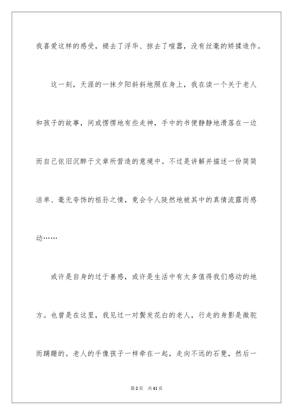 2024以真情为话题作文_第2页