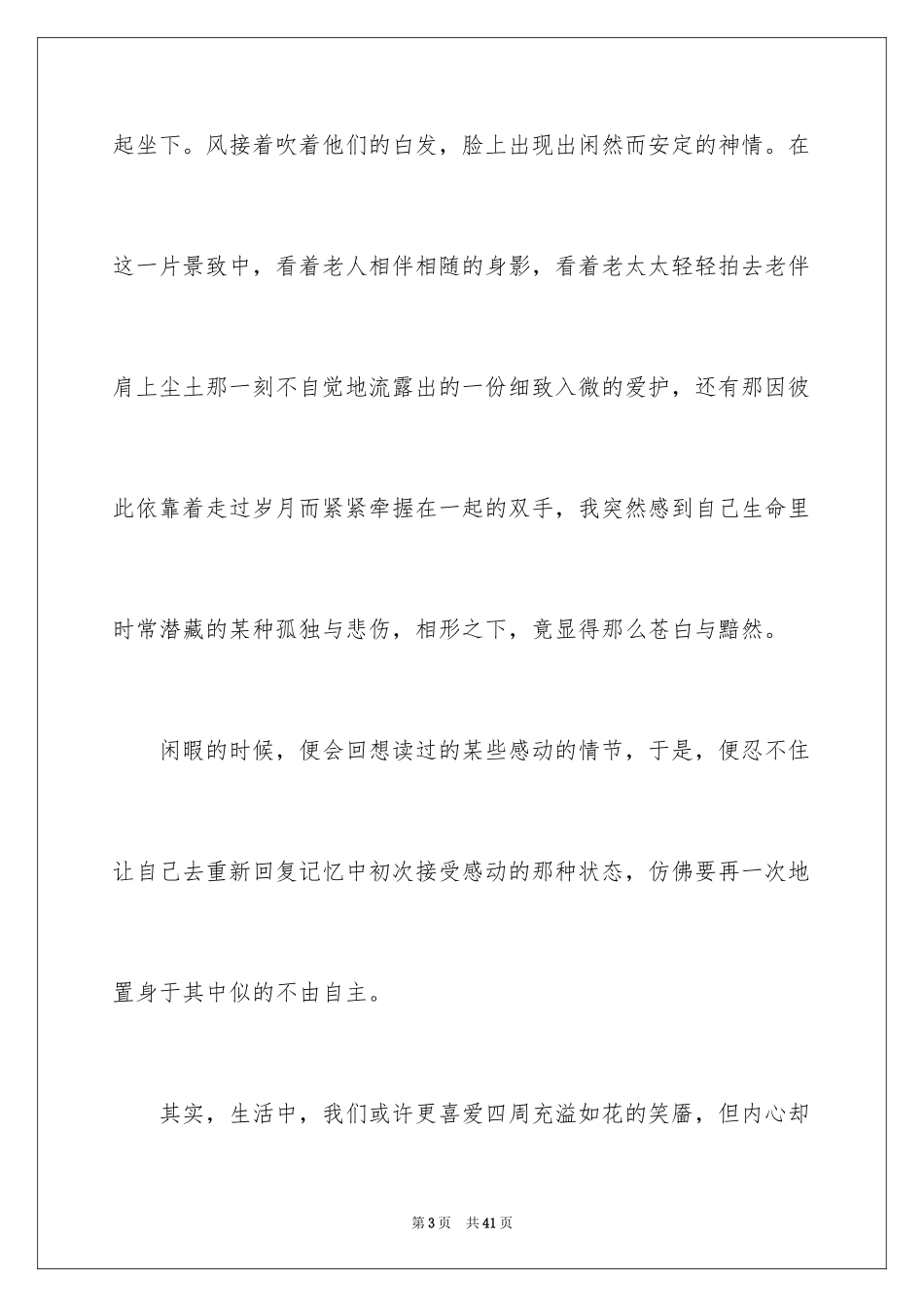 2024以真情为话题作文_第3页