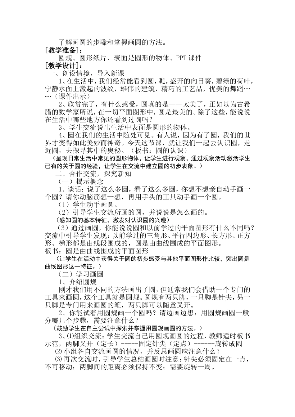 《圆的认识》教学案例_第2页