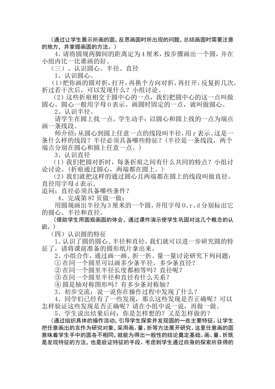 《圆的认识》教学案例_第3页