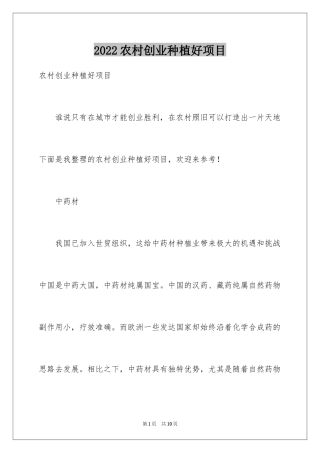 2024农村创业种植好项目