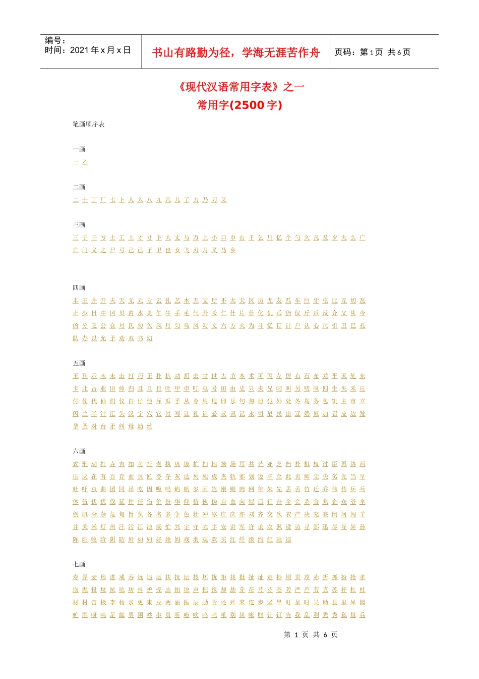 常用汉字3500_第1页