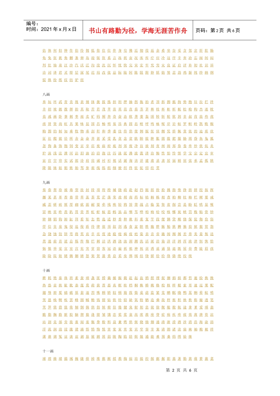 常用汉字3500_第2页