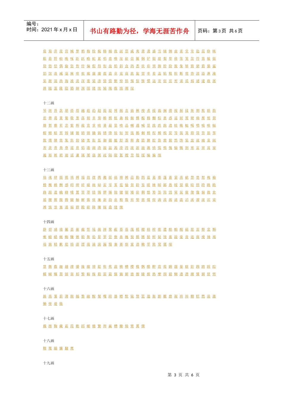 常用汉字3500_第3页