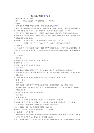 《比长短、高矮》教学设计