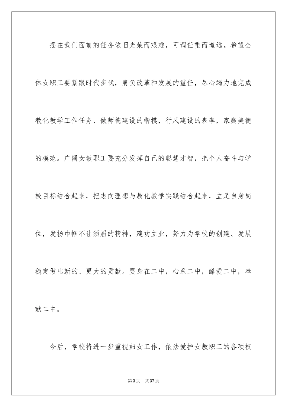 2024三八妇女节演讲稿_1748_第3页