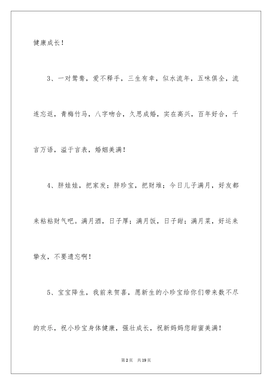 2024孩子满月贺词_4_第2页