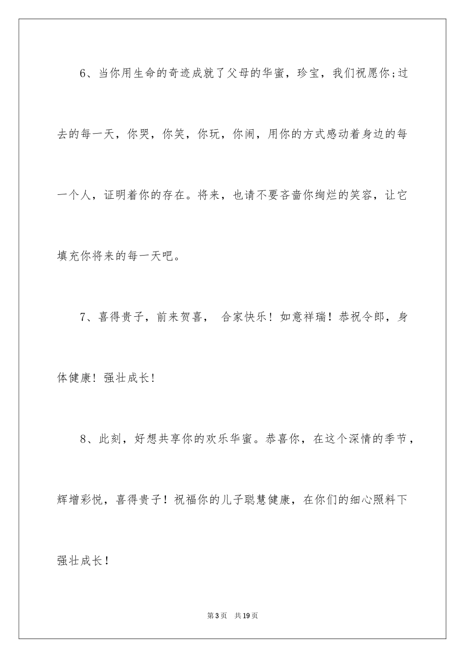 2024孩子满月贺词_4_第3页