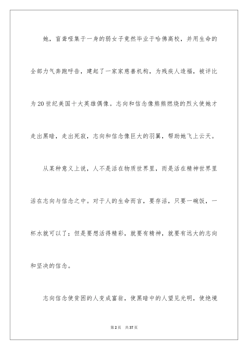 2024中学生演讲稿_1145_第2页