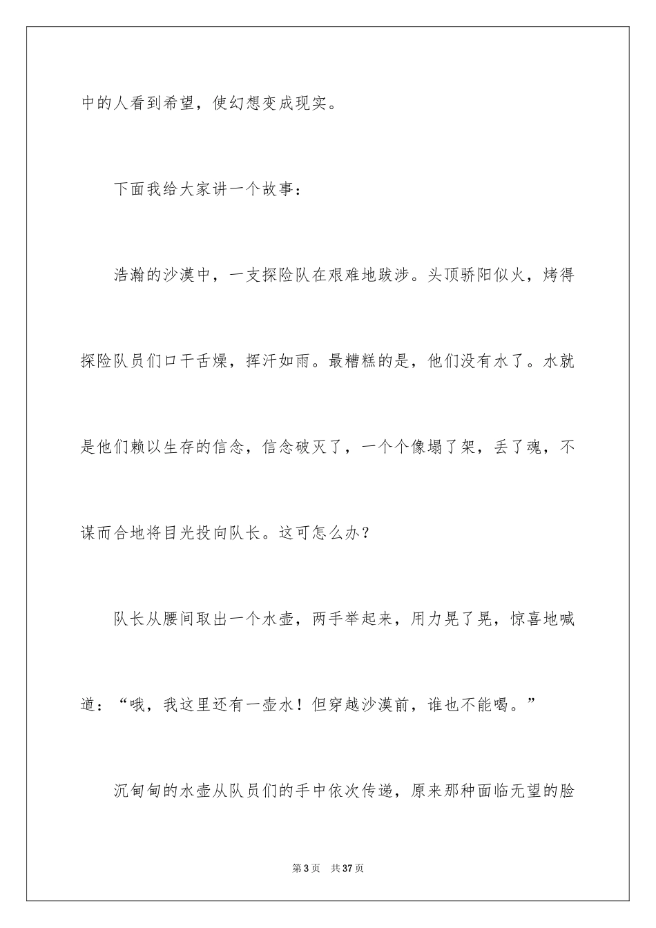 2024中学生演讲稿_1145_第3页