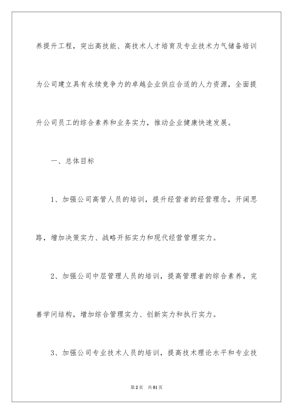 2024企业管理方案_第2页