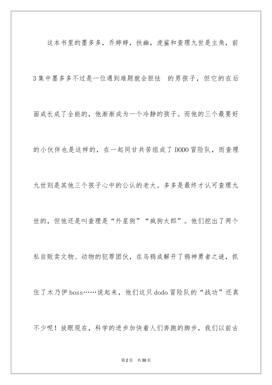 2024《查理九世》读后感_5_第2页