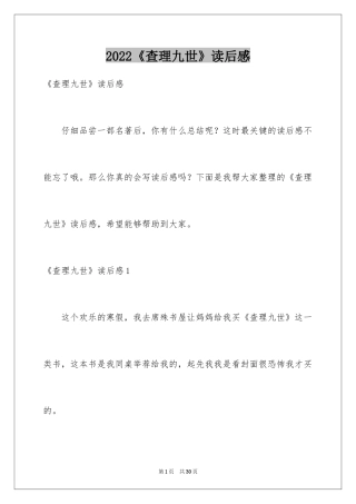 2024《查理九世》读后感_5