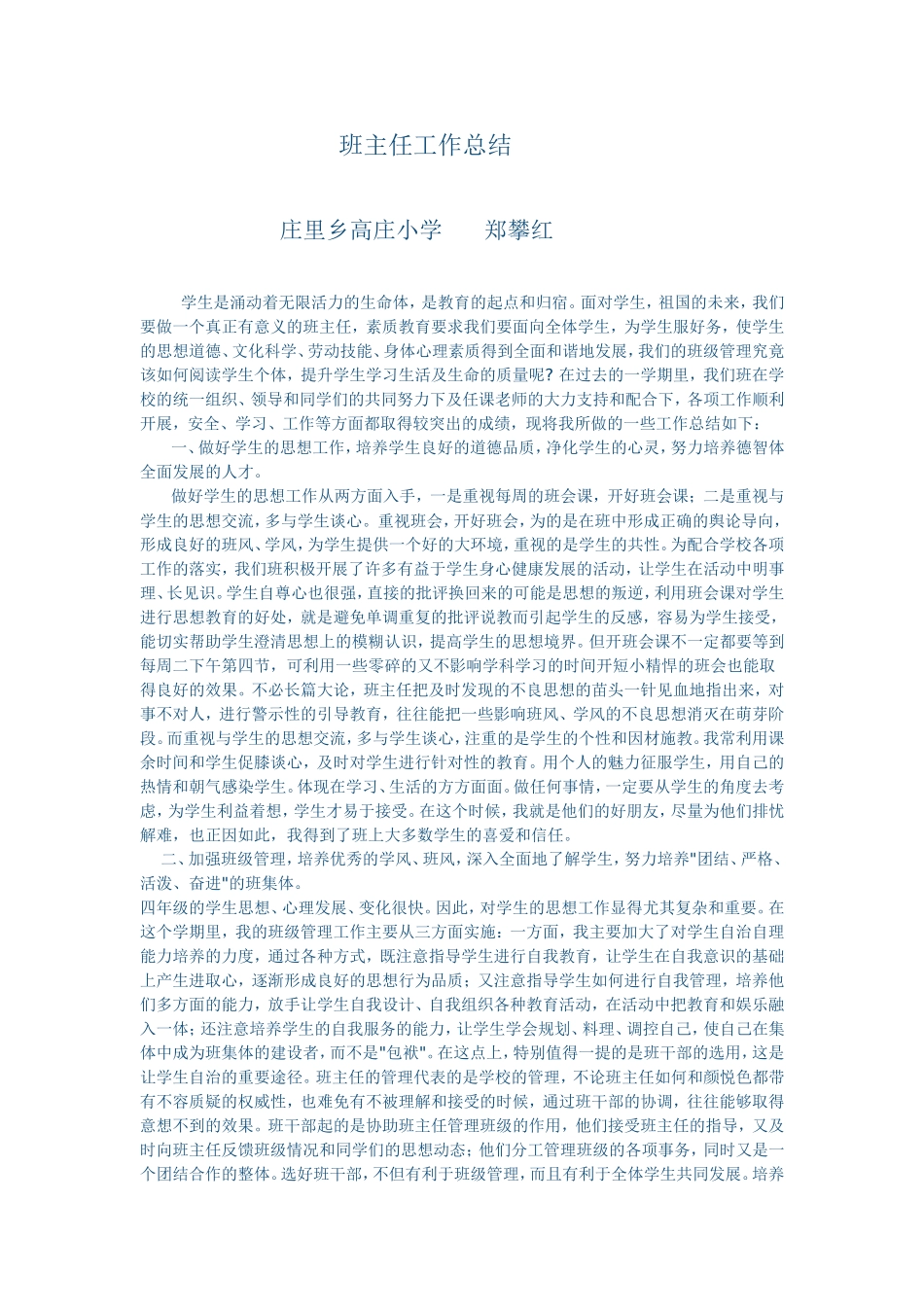 班主任工作总结2014-2015_第1页