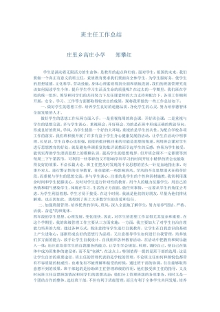 班主任工作总结2014-2015