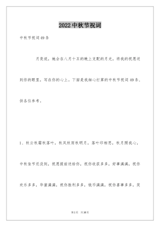 2024中秋节祝词_23