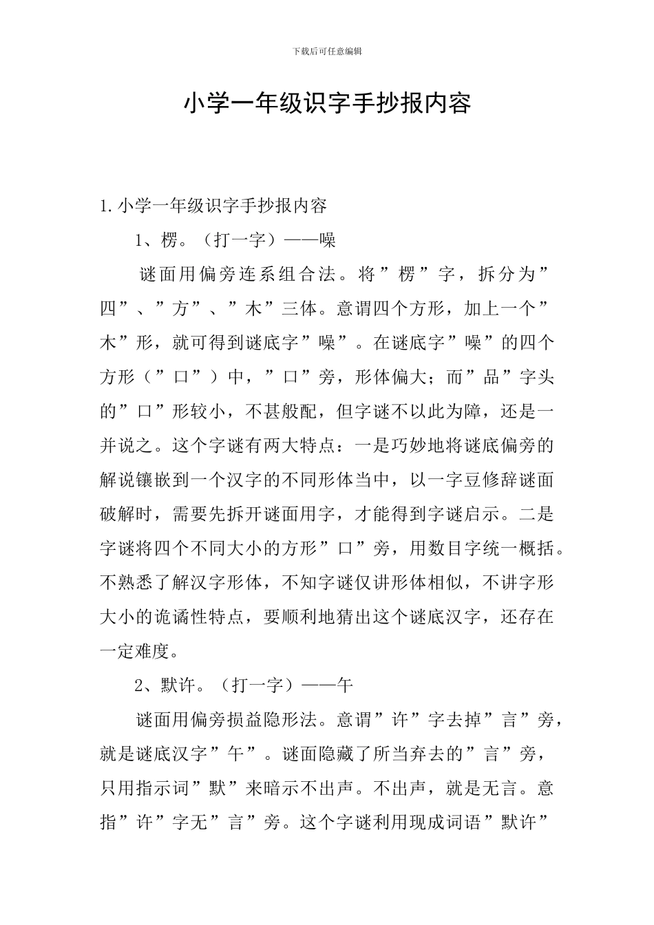 小学一年级识字手抄报内容_第1页