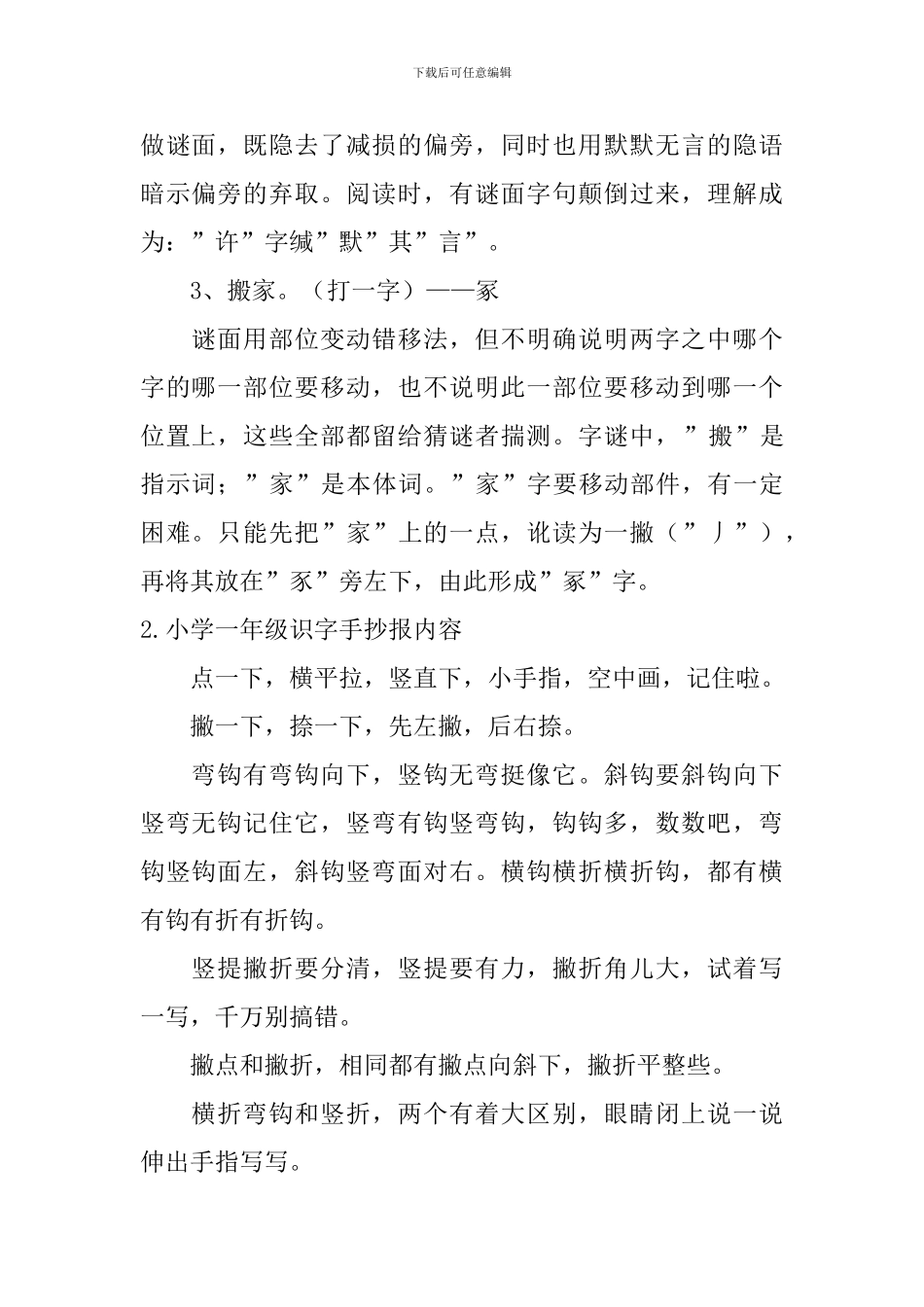 小学一年级识字手抄报内容_第2页