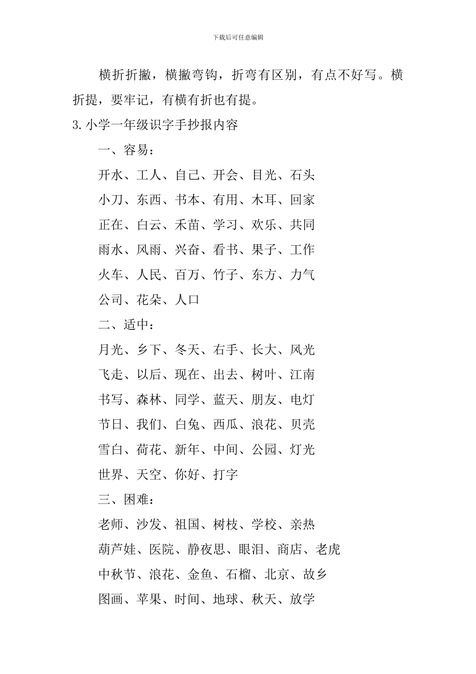 小学一年级识字手抄报内容_第3页
