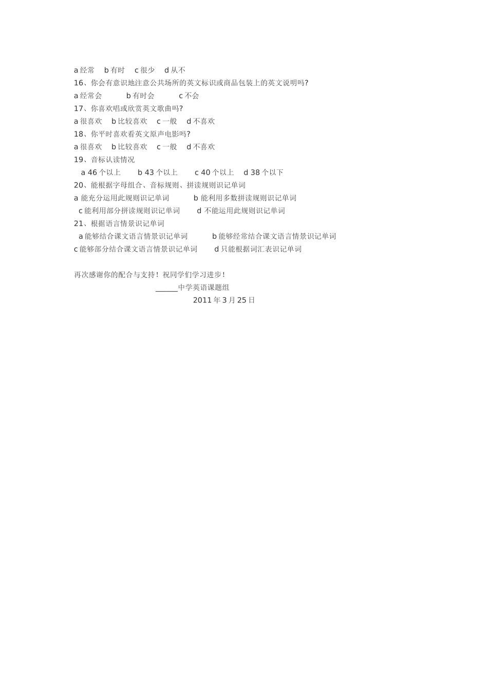 农村初中英语学困生成因问卷调查_第2页