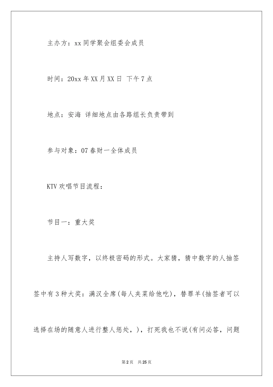 2024同学会活动方案_5_第2页