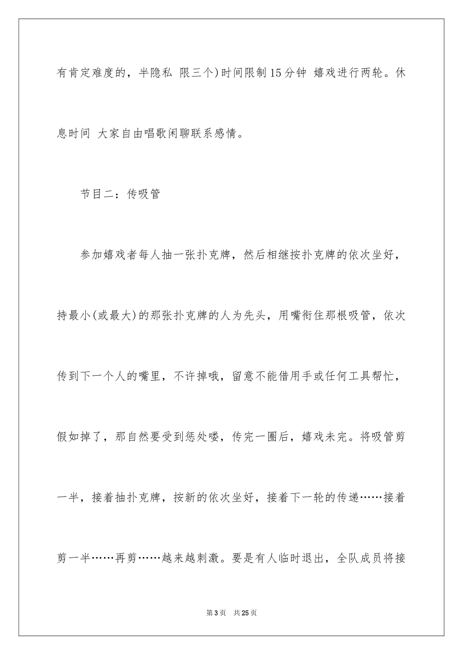 2024同学会活动方案_5_第3页