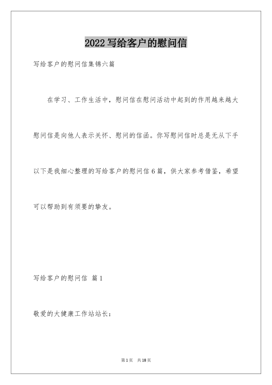 2024写给客户的慰问信_12_第1页