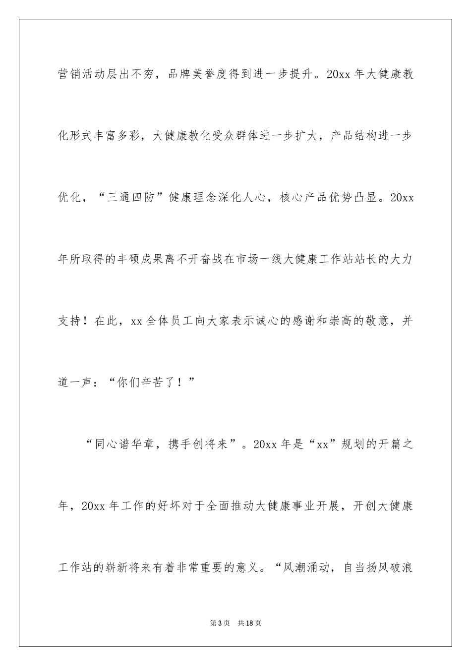 2024写给客户的慰问信_12_第3页