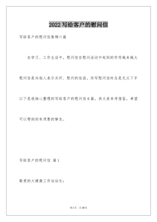 2024写给客户的慰问信_12