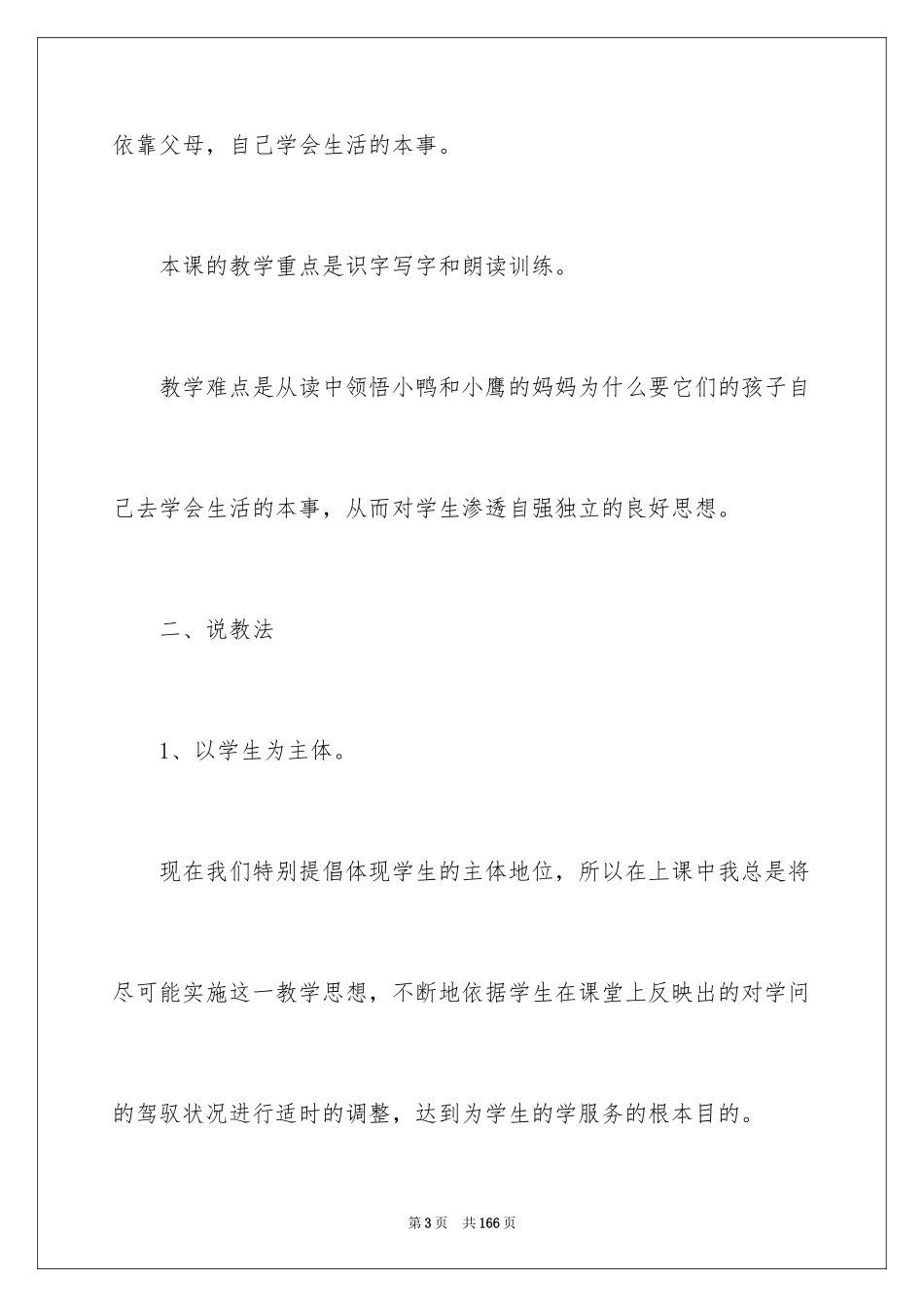 2024《自己去吧》说课稿_7_第3页