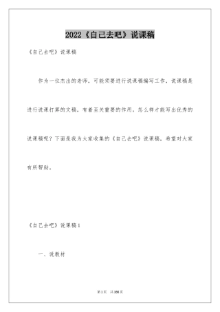 2024《自己去吧》说课稿_7