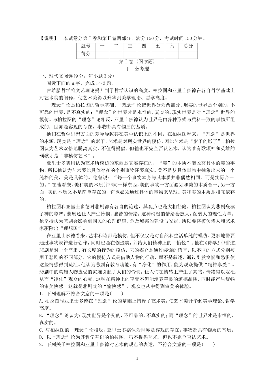 2015届高考语文一轮复习模拟精编试题十二_第1页