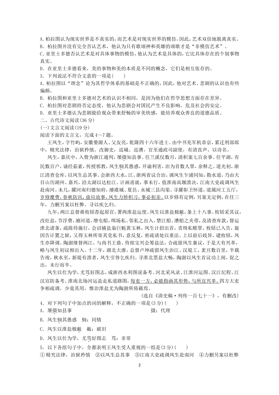 2015届高考语文一轮复习模拟精编试题十二_第2页