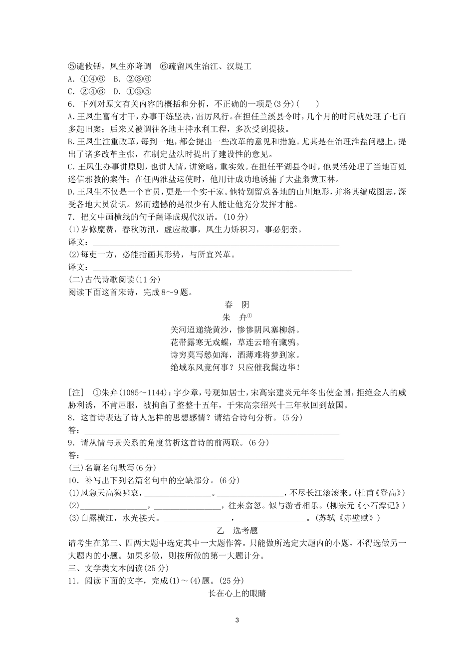 2015届高考语文一轮复习模拟精编试题十二_第3页