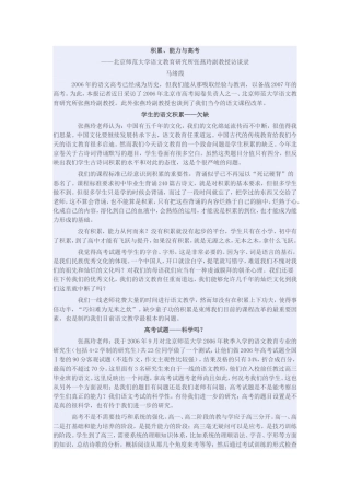 积累、能力与高考--张燕玲访谈录