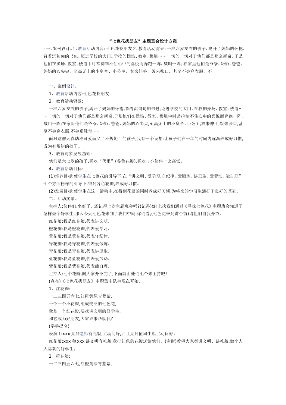 七色花找朋友_第1页