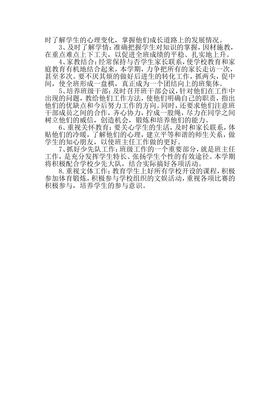 2014年小学二年级班主任工作计划_第2页