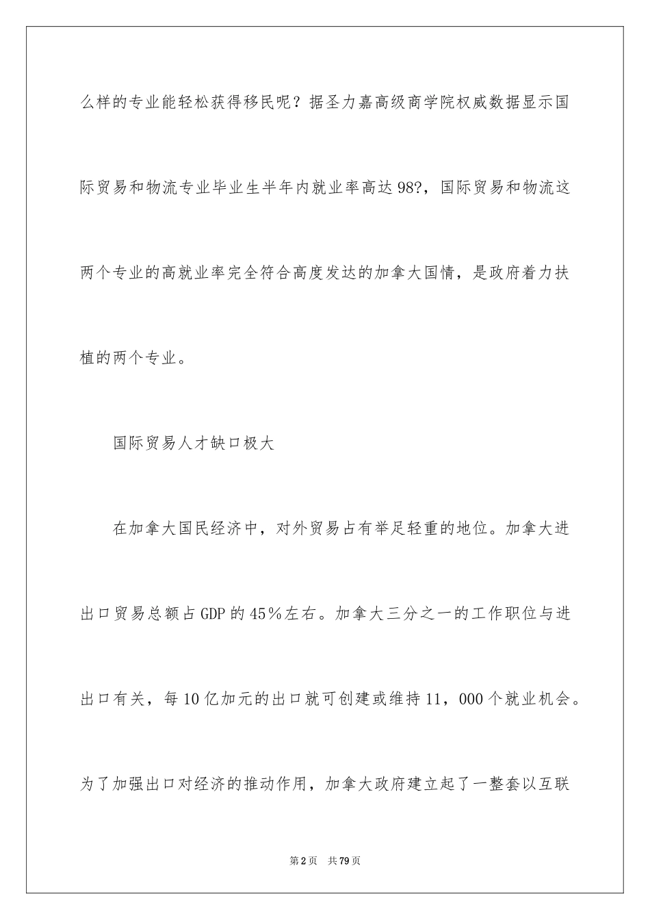 2024加拿大留学的专业_第2页