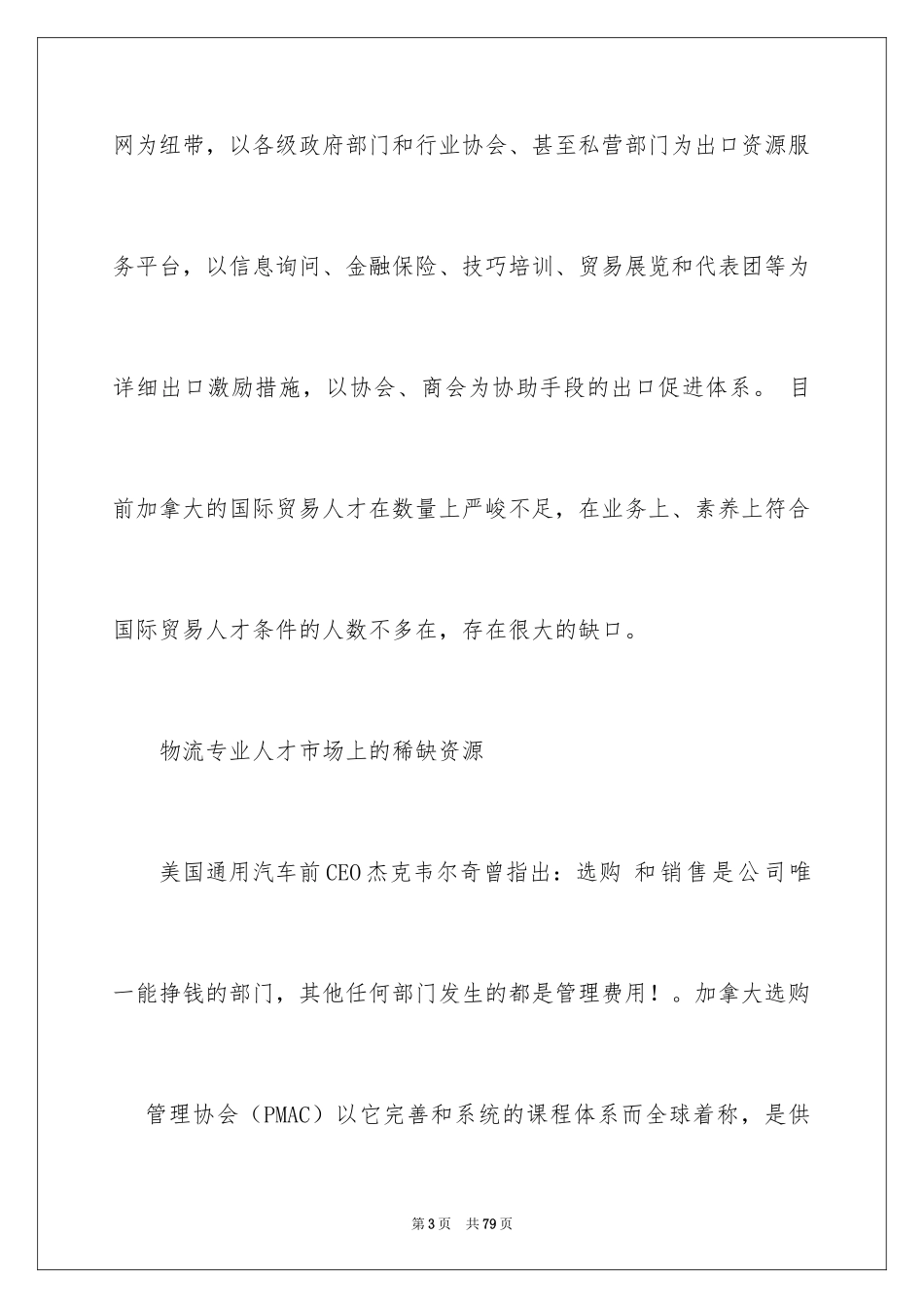 2024加拿大留学的专业_第3页