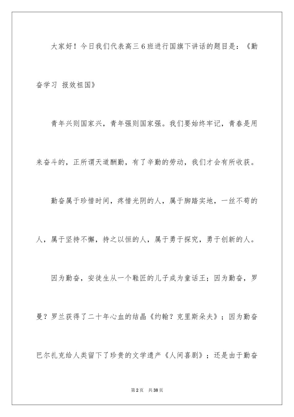 2024努力学习演讲稿_190_第2页