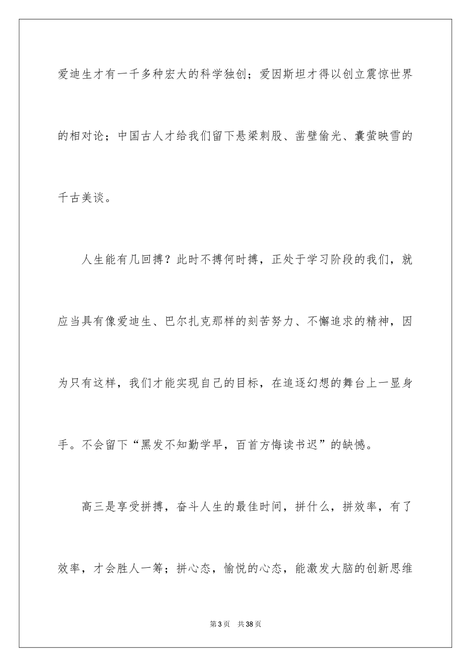 2024努力学习演讲稿_190_第3页