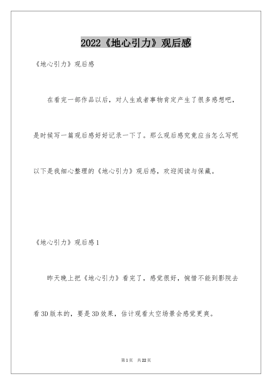 2024《地心引力》观后感_5_第1页