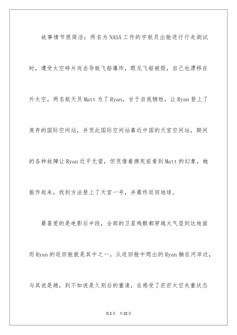 2024《地心引力》观后感_5_第2页
