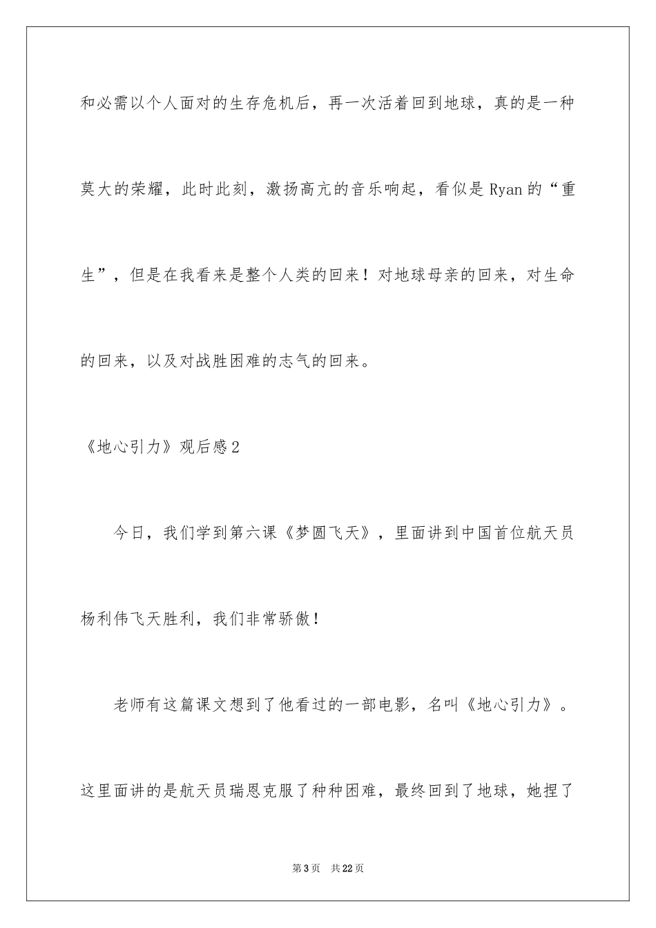 2024《地心引力》观后感_5_第3页