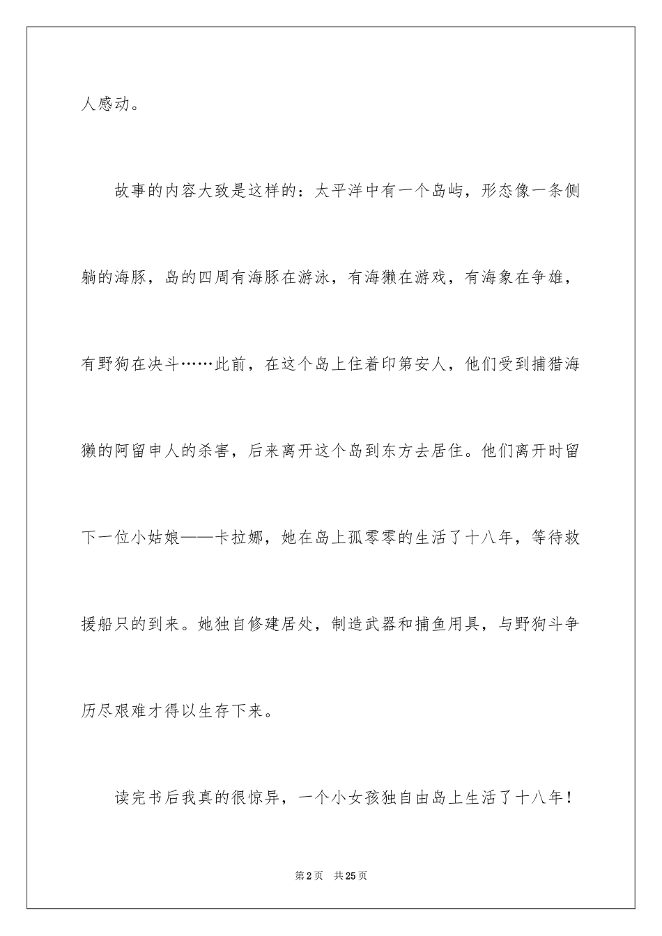 2024《蓝色的海豚岛》读后感_第2页