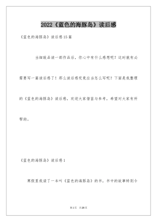 2024《蓝色的海豚岛》读后感