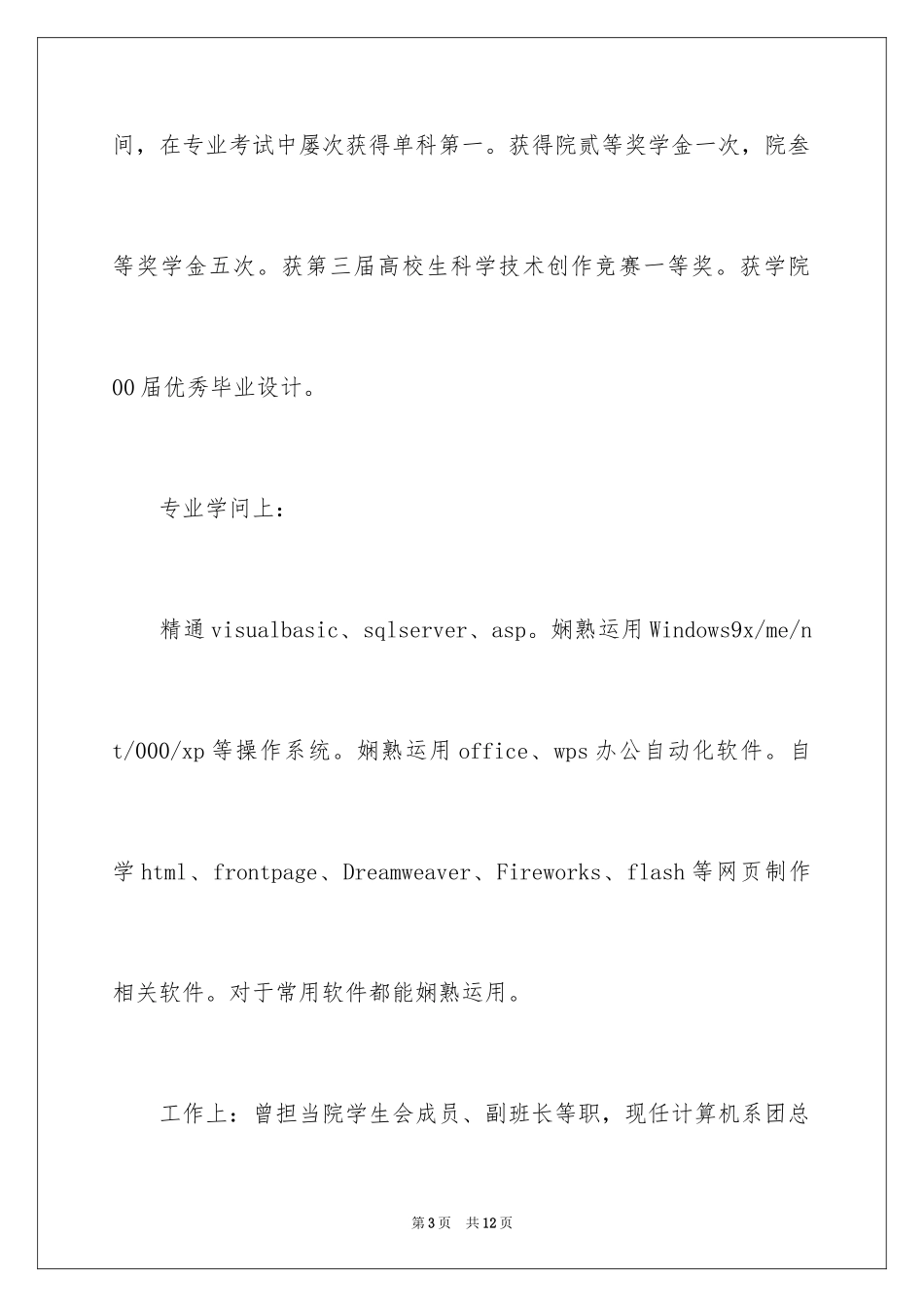 2024大学本科生求职信_2_第3页